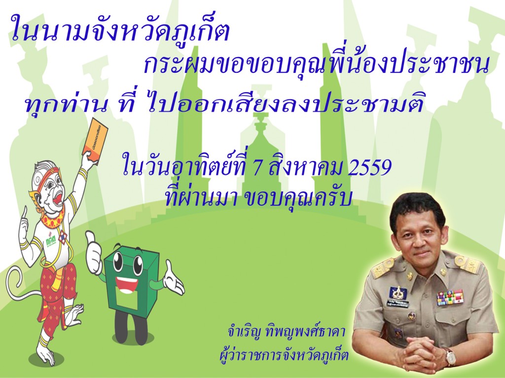 ขอบคุณ ขึ้นจอ1