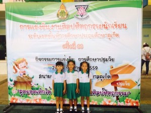 2.1 winners in cut & paste arts category ผู้เข้าประกวดฉีก ตัด ปะ